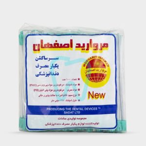 سرساکشن یکبار مصرف دندانپزشکی مروارید طب اصفهان